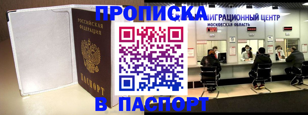 прописка ребенка в Мичуринске