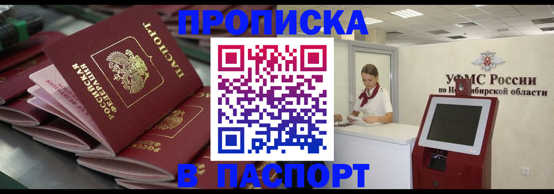 прописка для работы в Мичуринске